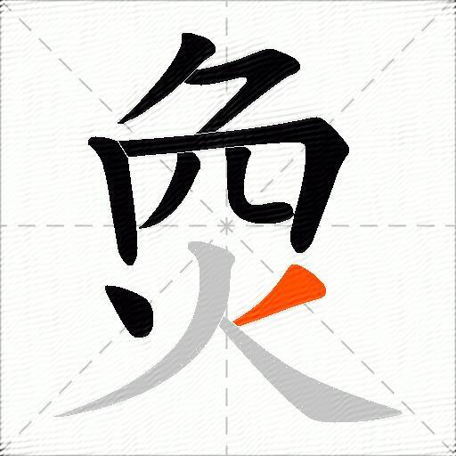 烉