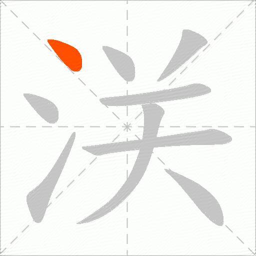 浂