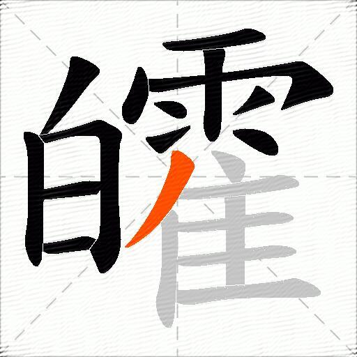 皬