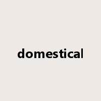 domestical是什么意思