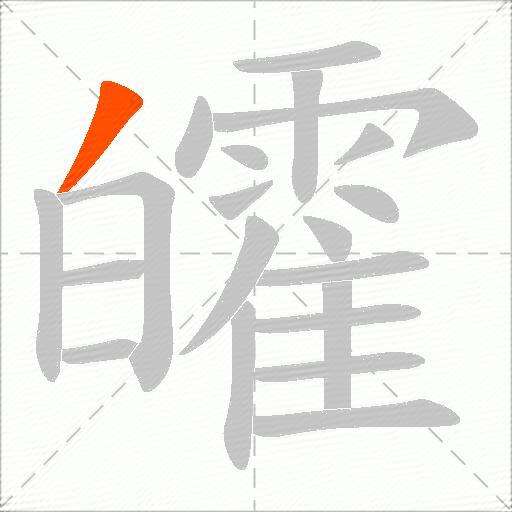 皬