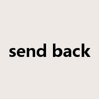 send back是什么意思