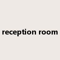 reception room是什么意思