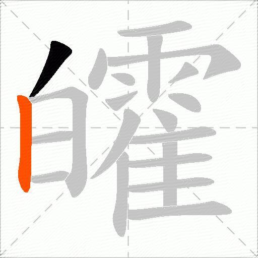 皬