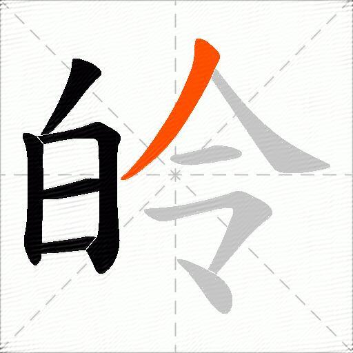 皊