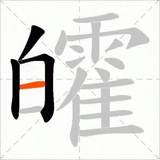 皬