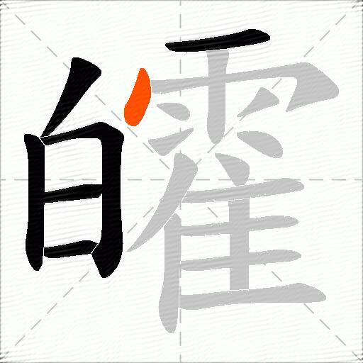 皬