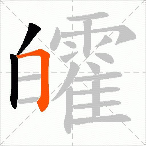 皬