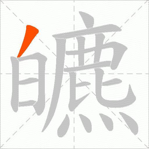 皫