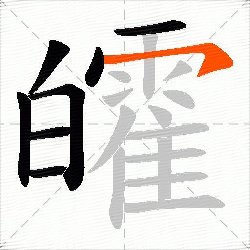 皬
