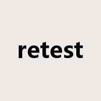 retest是什么意思