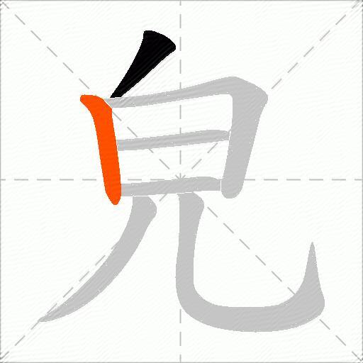 皃