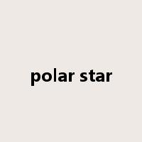 polar star是什么意思