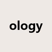 ology是什么意思