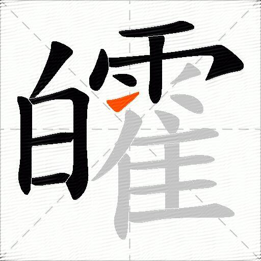 皬