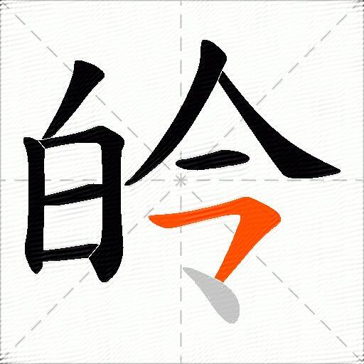 皊