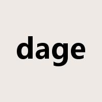 dage是什么意思