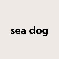sea dog是什么意思