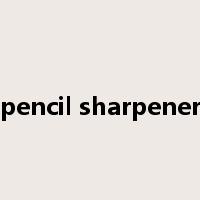 pencil sharpener是什么意思