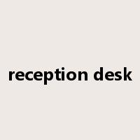 reception desk是什么意思