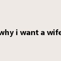 why i want a wife是什么意思