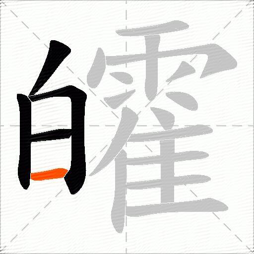 皬