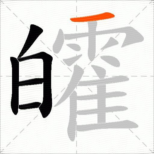 皬