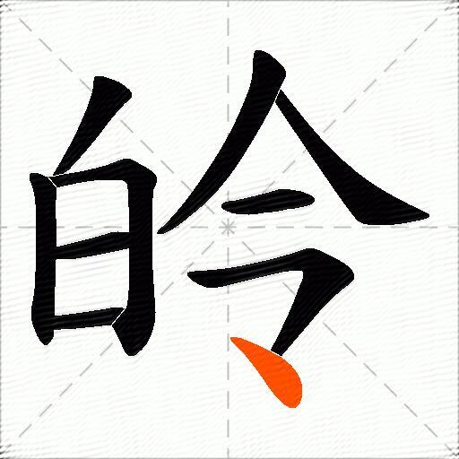 皊