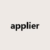 applier是什么意思