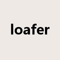 loafer是什么意思