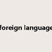 foreign language是什么意思