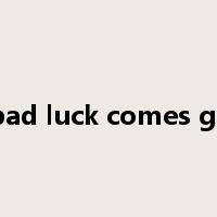 behind bad luck comes good luck是什么意思