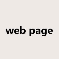 web page是什么意思