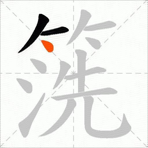 箲