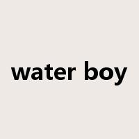 water boy是什么意思