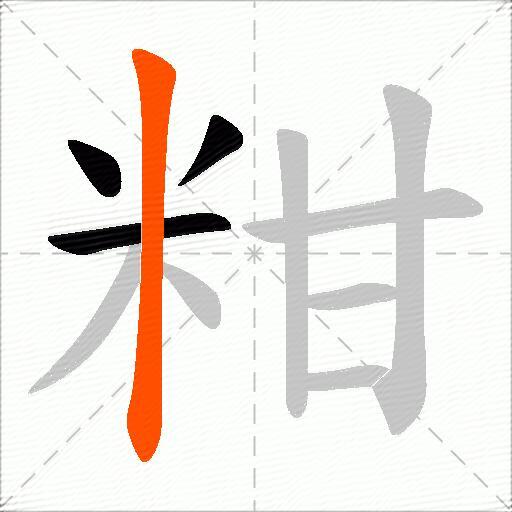 粓