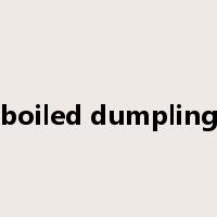 boiled dumpling是什么意思