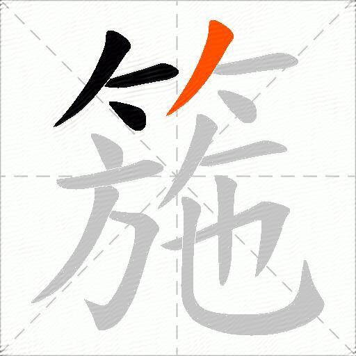 箷