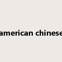 american chinese是什么意思