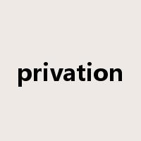 privation是什么意思