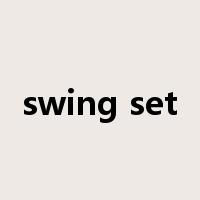 swing set是什么意思