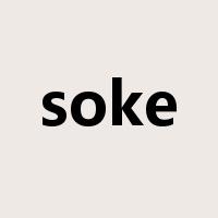 soke是什么意思