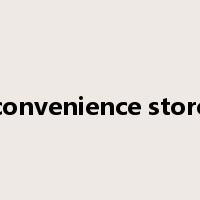 convenience store是什么意思