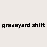 graveyard shift是什么意思