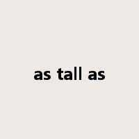 as tall as是什么意思