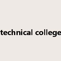technical college是什么意思