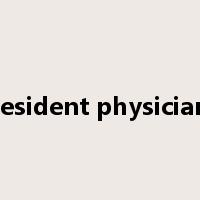 resident physician是什么意思
