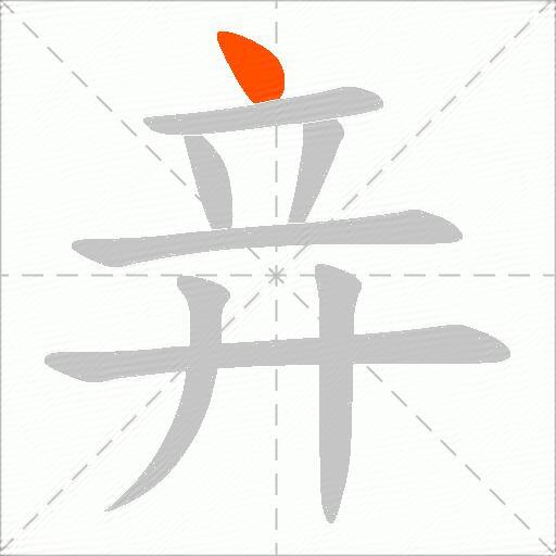 竎