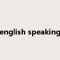 english speaking是什么意思