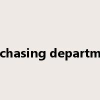 purchasing department是什么意思